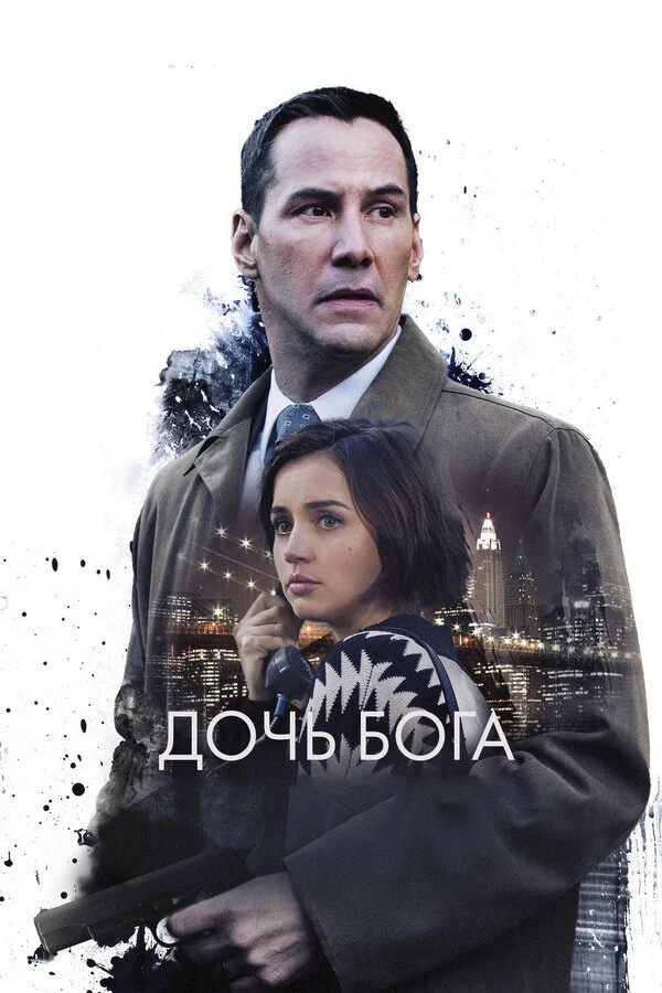 Киану Ривз